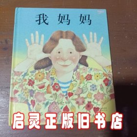 我妈妈