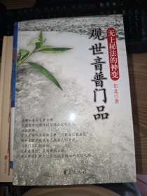 观世音普门品