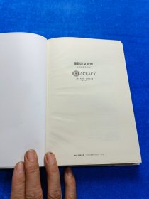 重新定义管理：合弄制改变世界