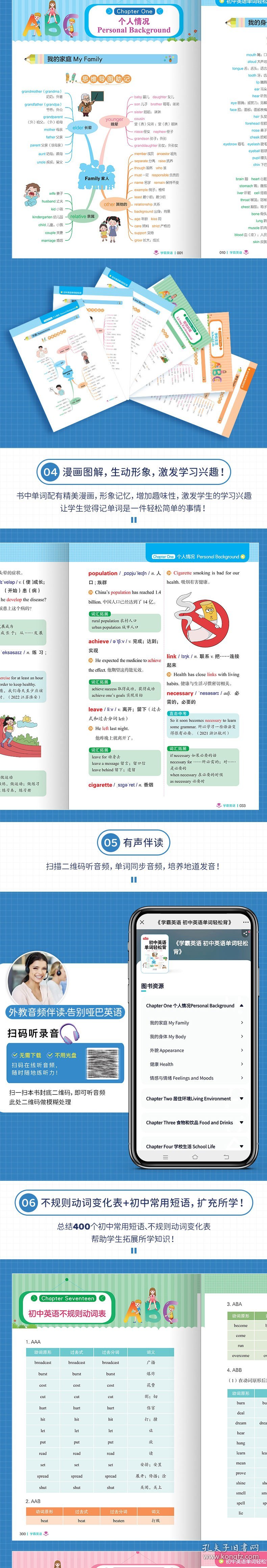 点击查看原图 初中英语单词轻松背--初一初二初三789年级英语单词大全初中英语提升中考提升外语知识中考英语高频词汇中考核心英语单词老师推荐书籍正版书英语外语教学参考资料