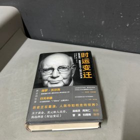 时运变迁：世界货币、美元地位与人民币的未来