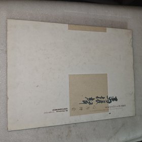 收藏界最关注的中国画家 马振声 （心与神会） AE5087
