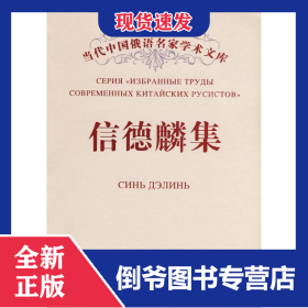 信德麟集 9787811290158