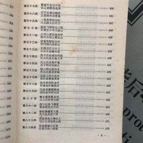 上海古籍1994印版       三国演义【《十大古典白话长篇小说》丛书】