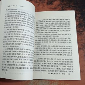 腰痛家庭防治小顾问