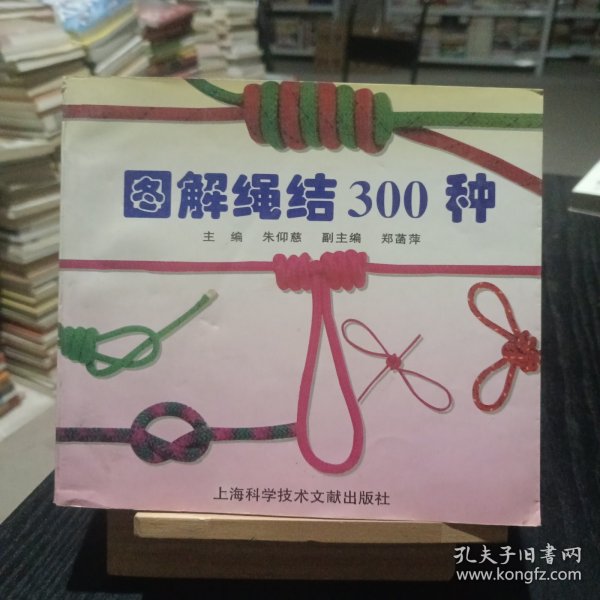 图解绳结300种