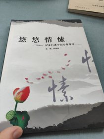 悠悠情愫一印象龙湾