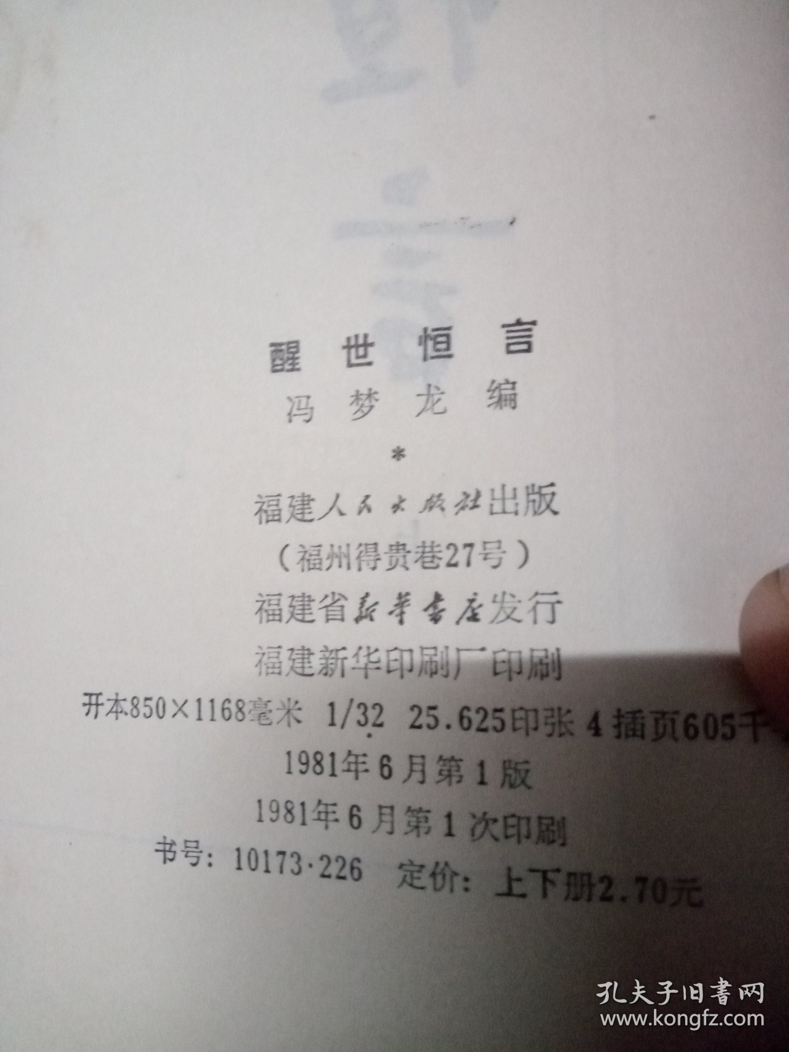 醒世恒言（上下）