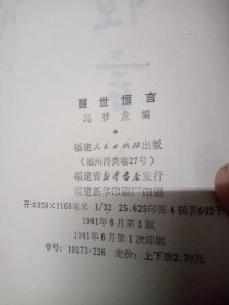 醒世恒言（上下）
