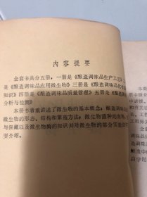 酿造职工中级技术培训教材（三册合售）