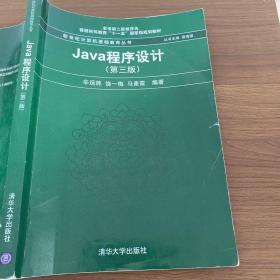 Java程序设计（第3版）/普通高等教育“十一五”国家级规划教材·新世纪计算机基础教育丛书