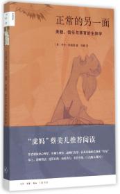 正常的另一面：美貌、信任与养育的生物学