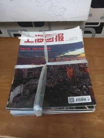 上海画报2018年12册全