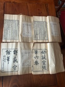 上海浦东人，张文虎著作。稀有文集，舒艺室随笔六卷，续笔一卷，余笔三卷，共计四本一套全。其中余笔三卷中用了大量内容描写音乐，乐律，市场上唯一所见