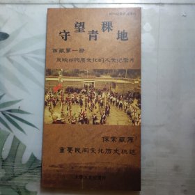 守望青稞地，西藏第一部反映非物质文化的人文纪录片，4DVD
