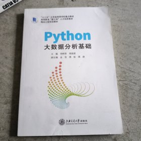 大數(shù)據(jù)分析基礎(chǔ)