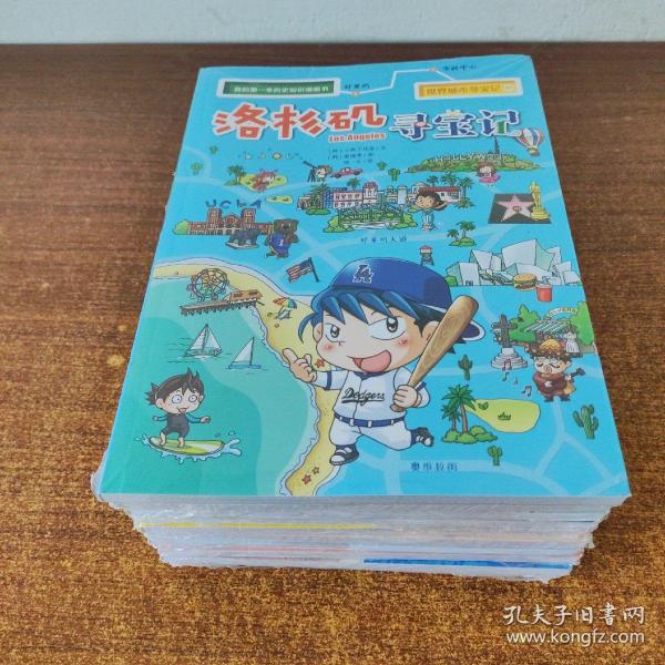 我的第一本历史知识漫画书世界城市寻宝记11济州岛寻宝记2