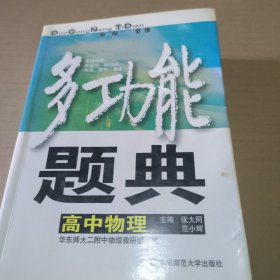 多功能题典