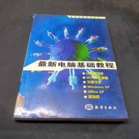 最新電腦基礎(chǔ)教程