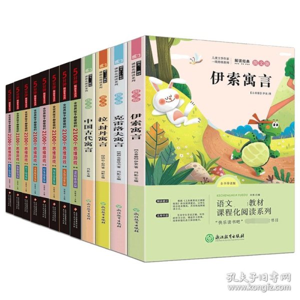 全世界孩子都爱做的2100个思维游戏（全8册）5分钟玩出专注力8大主题2100多个思维游戏大全书