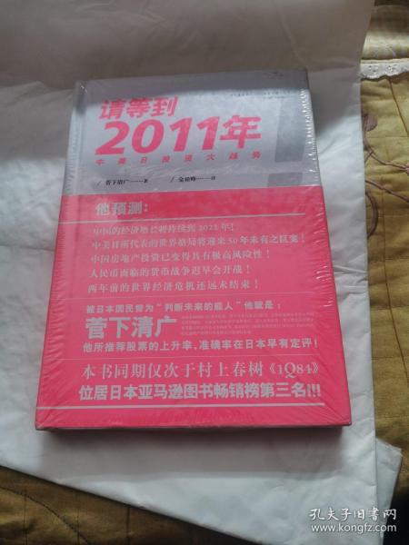 请等到2011年：中美日投资大趋势