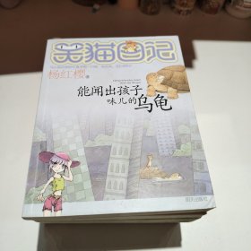 能闻出孩子味儿的乌龟