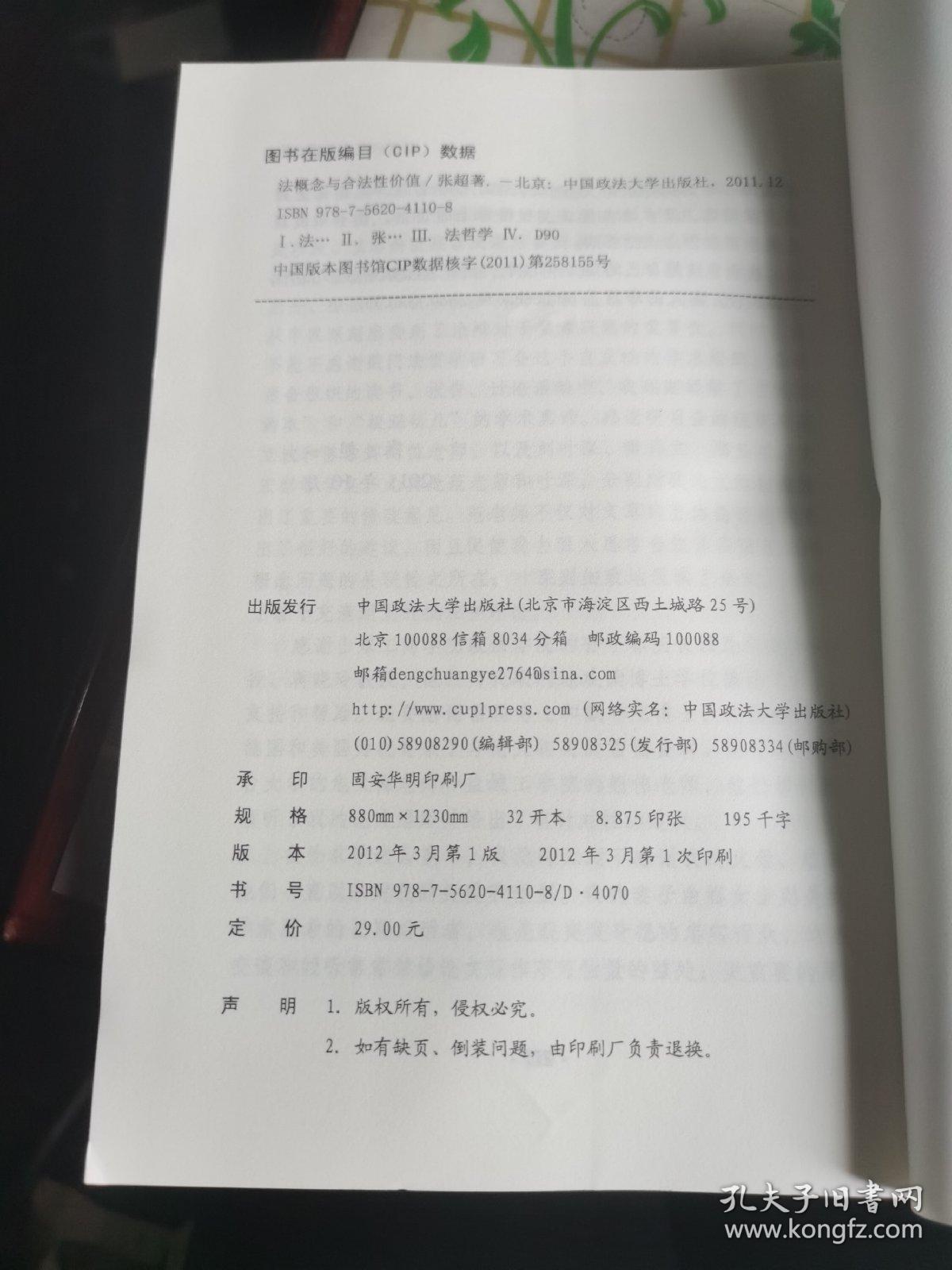 法概念与合法性价值