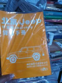 北京Jeep切诺基修理手册