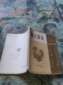 曲藝漫談
