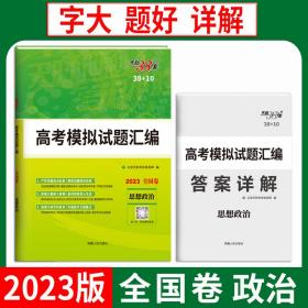 天利38套 新课标2017全国各省市高考模拟试题汇编：思想政治