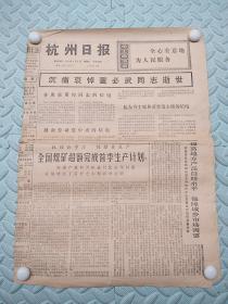 杭州日报【1975年4月6日】---沉痛哀悼董必武同志逝世