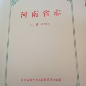 河南省省志第25卷