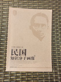 民国知识分子画像