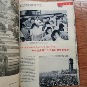 人民画报1959年9月16日（18）