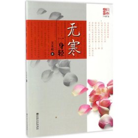无寒一身轻