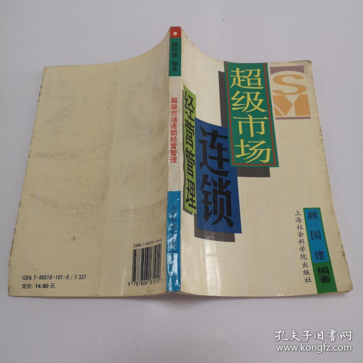 点击查看原图 超级市场连锁经营管理