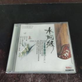 古筝新韵水姻缘1CD