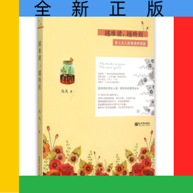 越難猜越特別(男人女人的情感料理箱)