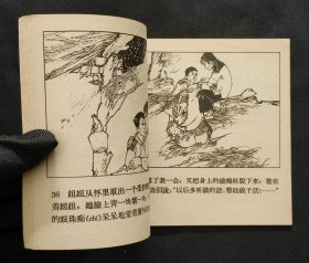 三笔血债（大师童介眉作品）64年人美版