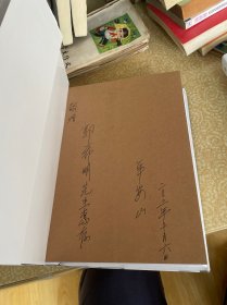 许振英文选（作者签赠本）