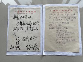 广东著名画家陈子毅写给江西八大山人画展同志的信和简历各一份，2份一起卖2千元。