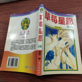 草莓星愿（全集）