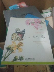 四季（春）/浪漫彩铅系列