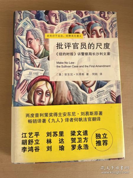 批评官员的尺度：《纽约时报》诉警察局长沙利文案