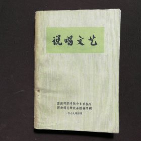 说唱文艺