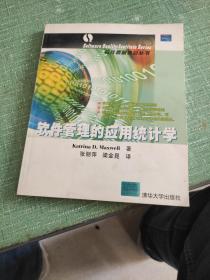 软件管理的应用统计学