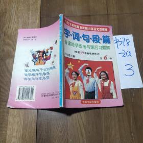 字·词·句·段·篇 : 人教新课标小学语文. 一年
级