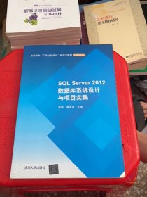 SQL Server 2012数据库系统设计与项目实践（高职高专“工作过程导向”新理念教材——计