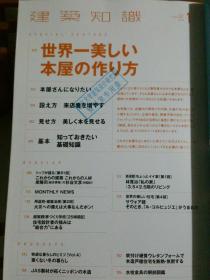 建筑知识，2020年1 ，日文日本原版