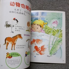幼儿启蒙美绘百科. 我喜爱的动物